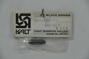 『送料無料』【KALT/カルト】BLACK-10 OFII ダンパーピン 0207-132-8 在庫9
