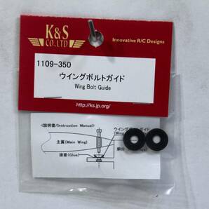 『送料無料』【K&S】1109 ウイングボルトガイド 在庫4