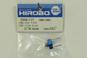 『送料無料』【HIROBO】0304-117 SZM2 スライドブロック Φ5mm 在庫１２