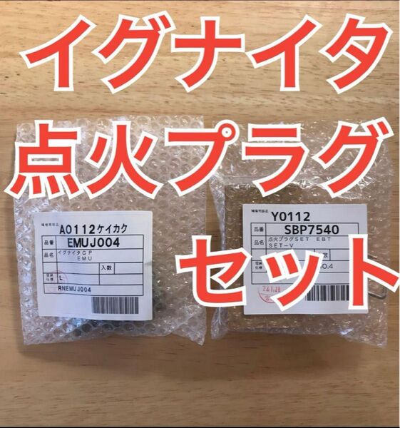 ノーリツ パロマ イグナイタ EMUJ004(NTK PCS-107-PF) 点火プラグ SBP7540 セット