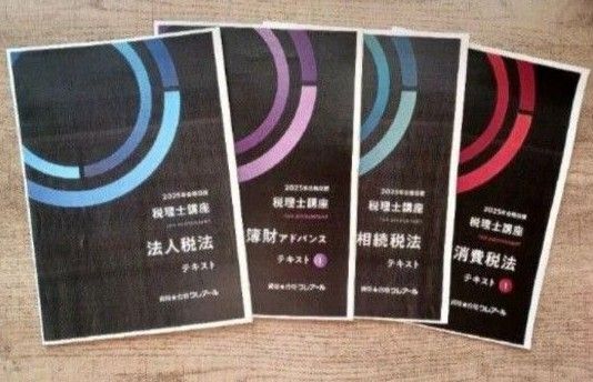 25年度版 資格クレアール税理士講座
