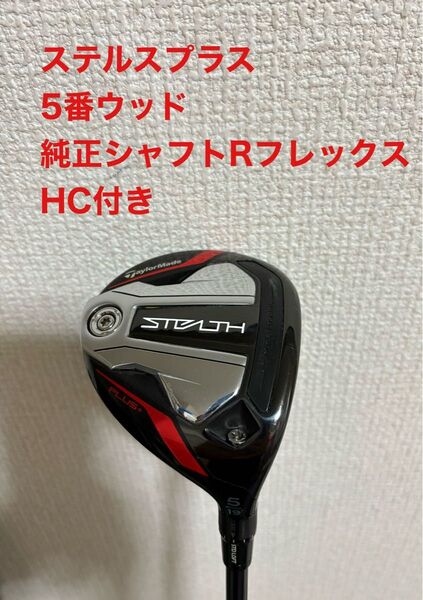 STEALTH PLUS 5W TENSEI SILVER TM50 flex:R HC付 テーラーメイド° フェアウェイウッド