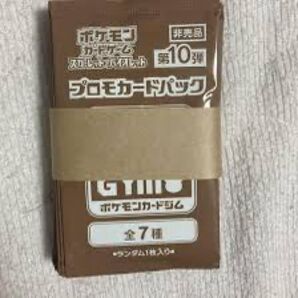ポケモンカード ジムバトル プロモパック SV 第10弾 20パック 未開封