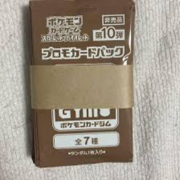 ポケモンカード ジムバトル プロモパック SV 第10弾 20パック 未開封