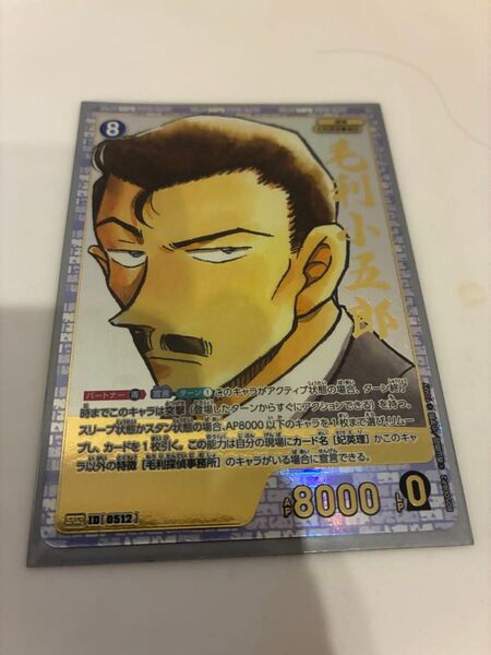名探偵コナンカード 新たなる謎 SRCP 毛利小五郎