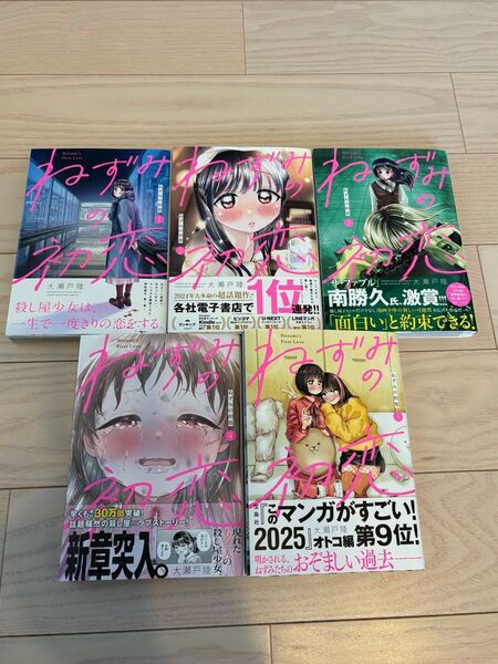 ねずみの初恋 全巻セット