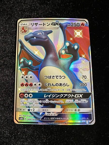 リザードンGX SSR ウルトラシャイニー