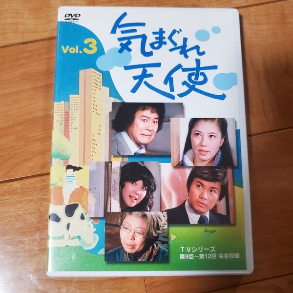 気まぐれ天使 Vol.3/石立鉄男大原麗子酒井和歌子森田健作樹木希林坪田直子藤谷美和子