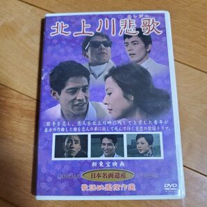 北上川悲歌 DVD 新東宝映画 セル版DVD 田浦正巳 杉田弘子