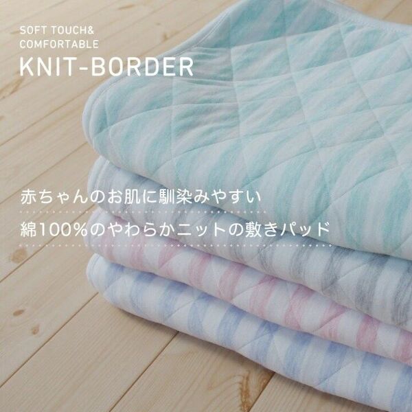 【人気商品】廃盤★やわらかニット生地 敷パット 綿100% 70×120