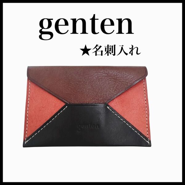 新品 genten レザー 名刺入れ カードケース メンズ レディース 本革