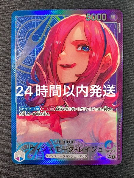 ワンピースカードゲーム レイジュ リーダーパラレル