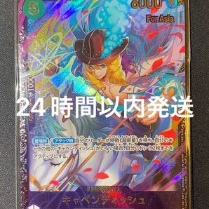 ワンピースカードゲーム 新品未開封【For Asia】EB01-012 キャベンディッシュ【フラッグシップバトル・ベスト8記念】