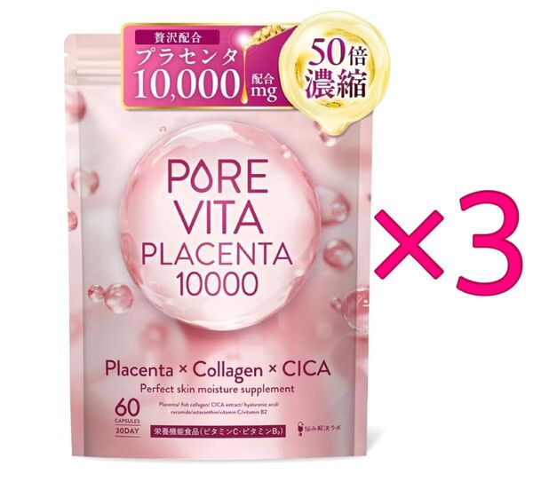 ピュアビタプラセンタ プラセンタ × コラーゲン × CICA 30日分×3袋