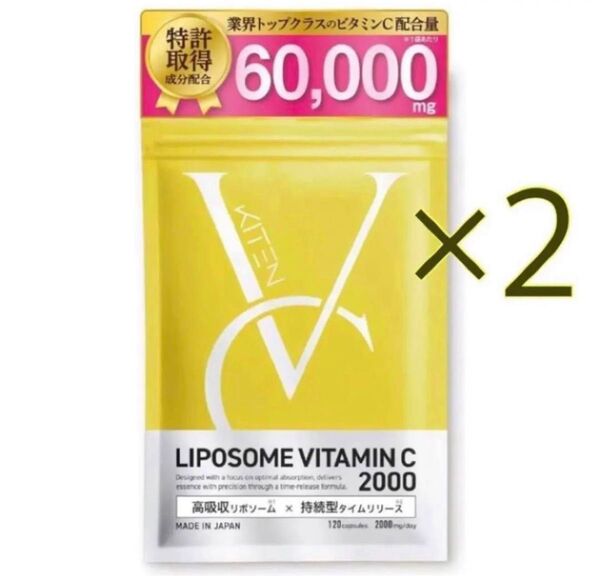 キテン リポソームビタミンC サプリメント 2000mg 30日分×2袋