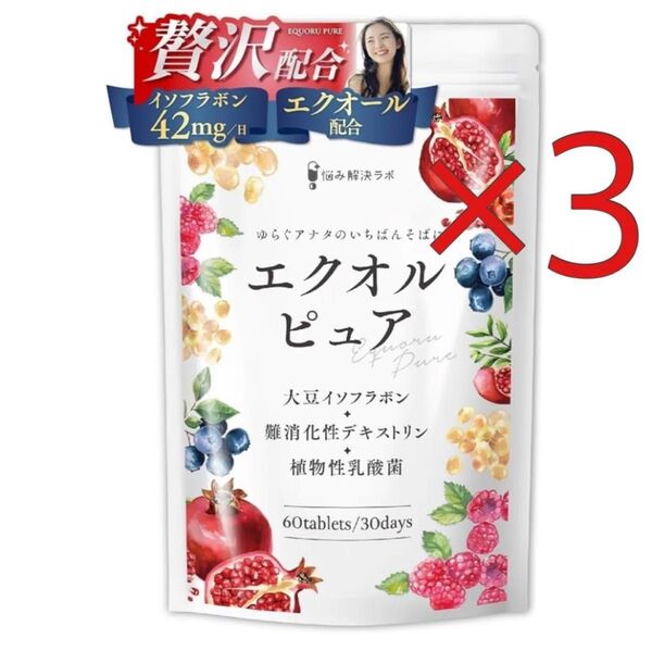 エクオルピュア 30日分 × 3袋