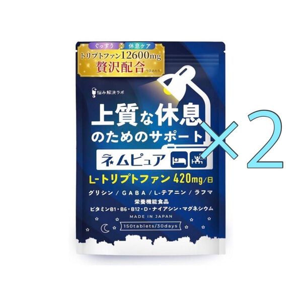 上質な休息のためのサポート ネムピュア トリプトファン GABA 30日分×2袋
