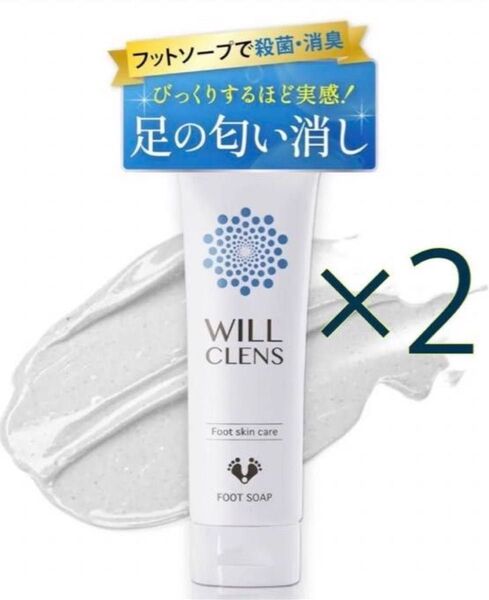 ウィルクレンズ フットソープ フットスクラブ 足の匂い消し 足用石鹸 2本セット