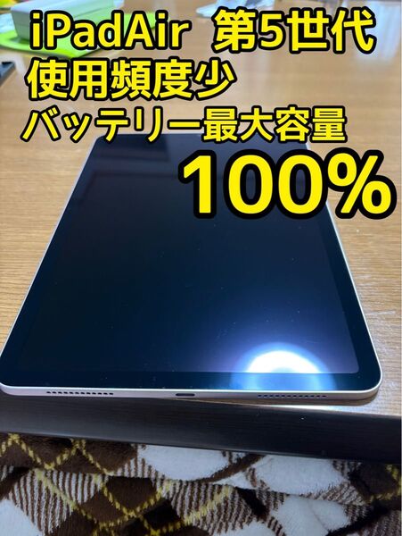 バッテリー容量100% iPad Air 第5世代 m1 Wi-Fiモデル 64GB MM9D3J/A 珍しいピンクモデル