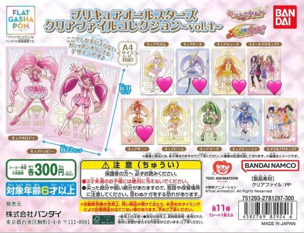 プリキュアオールスターズクリアファイルvol.4 キュアリズム キュアビート キュアミューズ キュアサニー スイートプリキュア集合
