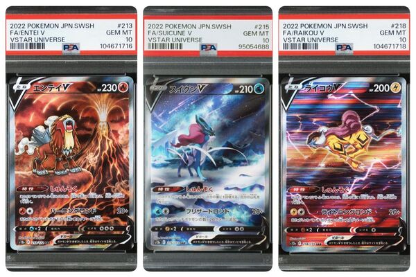 エンテイV SAR スイクンV SAR ライコウV SAR PSA10