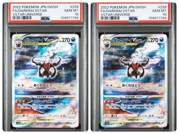 ダークライvstar sar psa10