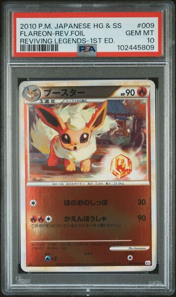 【psa10】ブースター レジェンド ミラー アンリミ L2