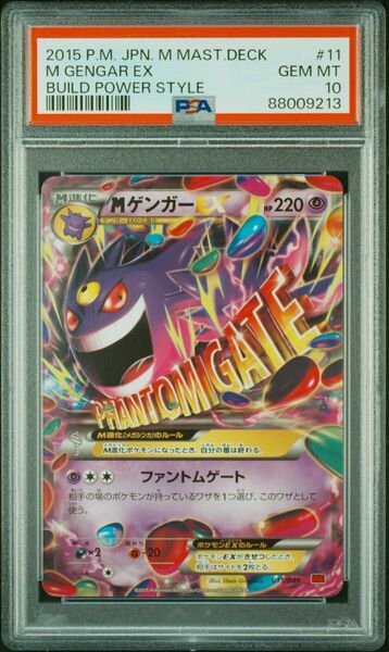 MゲンガーEX 011/049 MMB PSA10