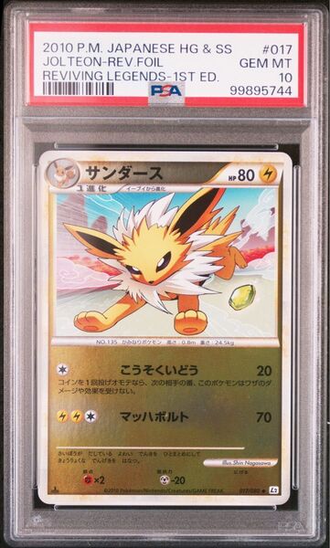 ★PSA10 サンダース レジェンド 1ED L2 ミラー ポケモンカード
