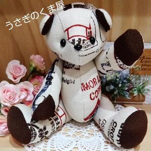 カフィーくん くまちゃん 中ぐま くま テディベア ぬいぐるみ ハンドメイド 手縫い コーヒー柄 コーヒー豆