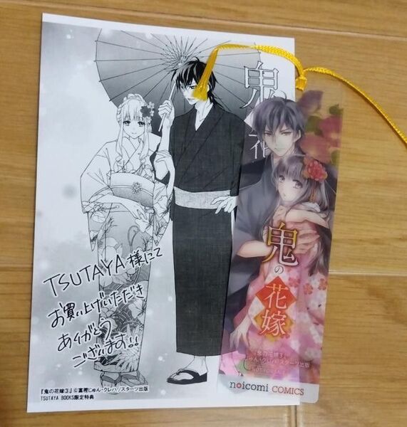 鬼の花嫁2 TSUTAYA 特典 ポストカード 栞 ブックマーカー イラストカード