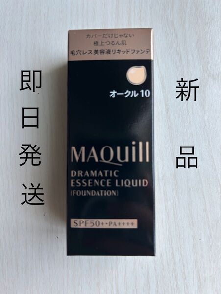 マキアージュ ドラマティックエッセンスリキッド オークル10