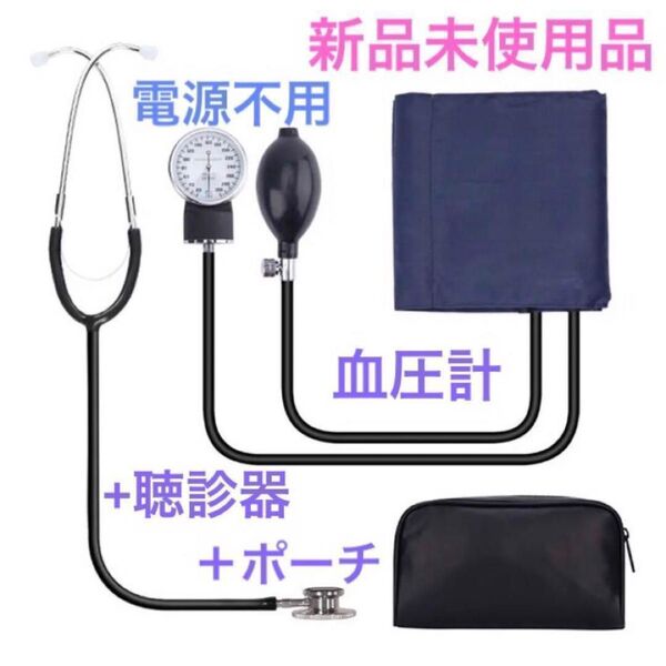 アネロイド 血圧計 アネロイド式血圧計 聴診器付き