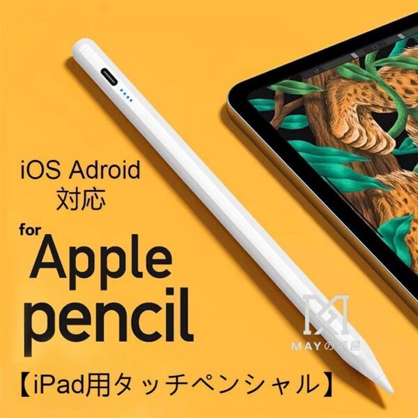 タッチペンシル タッチペン スタイラスペン Apple Pencil 新品 即日発送 ホワイト 最新 最安値 アップルペンシャル