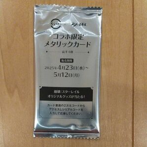 スシロー×崩壊スターレイル コラボ限定メタリックカード