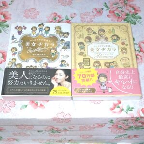 美女ヂカラ エクセレント プレミアム 2冊セット