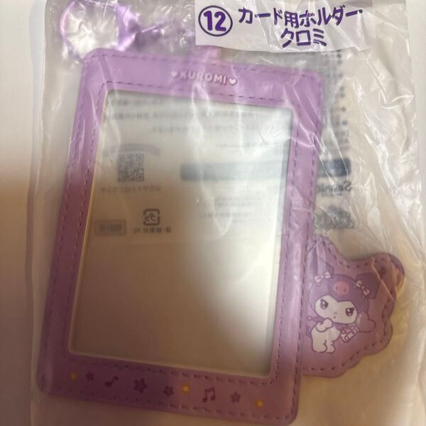 カード用ホルダー クロミ