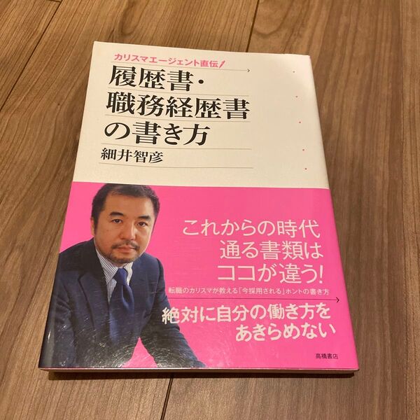 履歴書・職務経歴書の書き方
