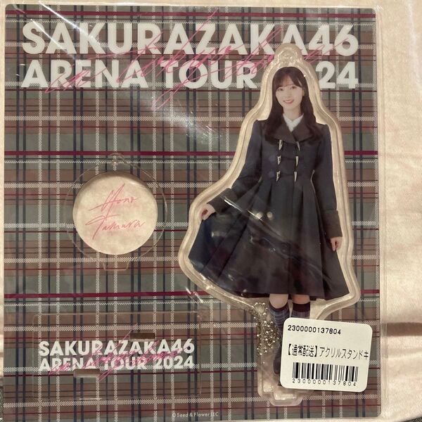 櫻坂46 田村保乃 アクリルスタンドキーホルダー ARENA TOUR 2024