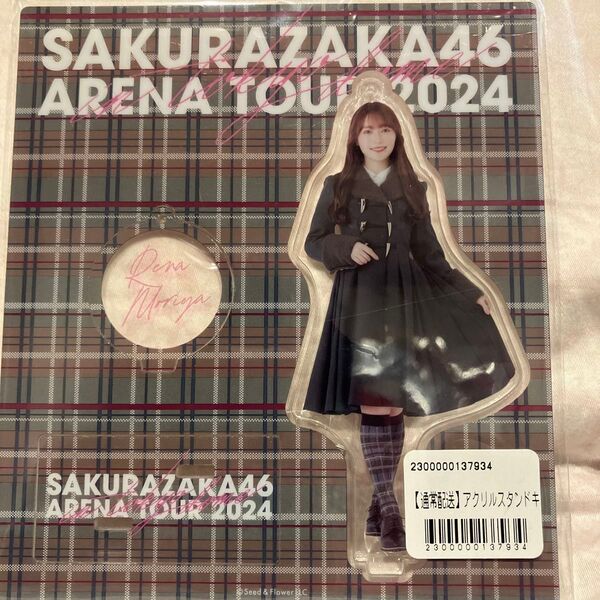 櫻坂46 守屋麗奈 アクリルスタンドキーホルダー ARENA TOUR 2024