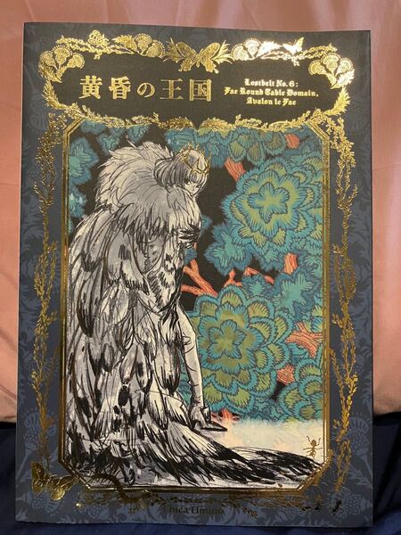 黄昏の王国 chica umino イラスト集 画集