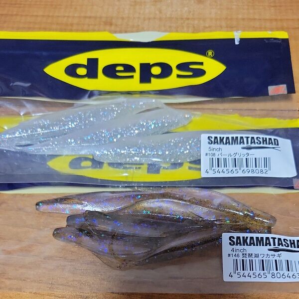 デプス deps サカマタシャッド4インチ 5インチ セット