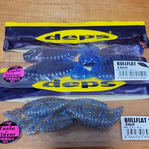 デプス deps ブルフラット 2袋セット