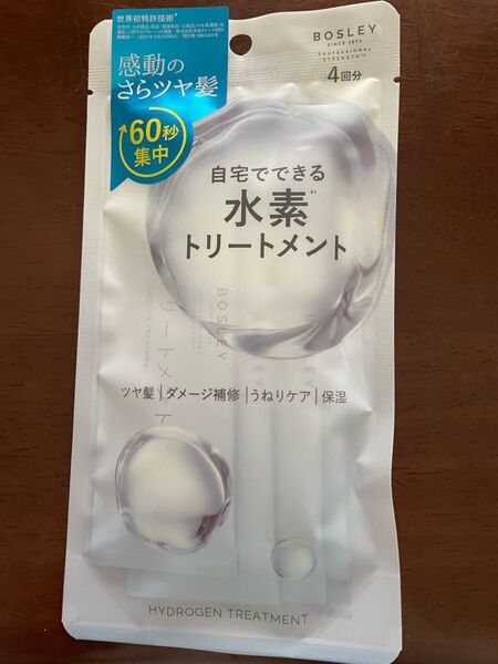 ボズレー 水素トリートメント 4包入り1袋