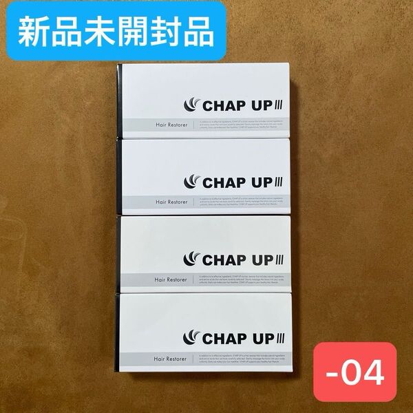 【新品未開封品】薬用 チャップアップ 04 レフィル 育毛剤 120ml 4本セット