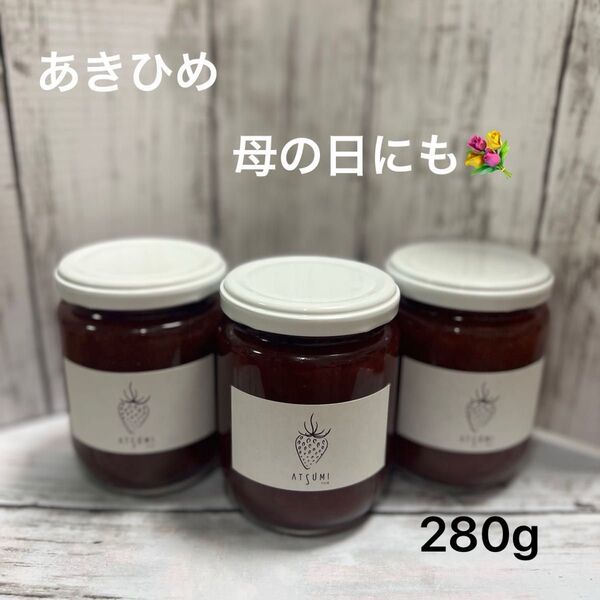 静岡いちごの手作りジャム3瓶 280g×3
