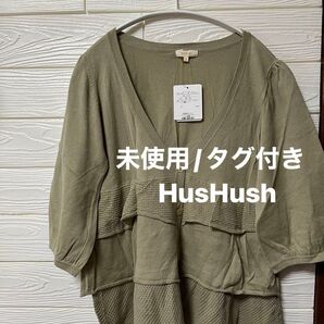 【新品/未使用/タグ付き】HusHush 綿100% 七分袖 デザイン カーディガン