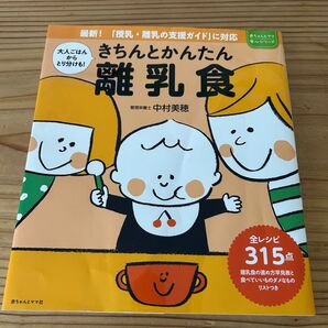 きちんと、かんたん離乳食