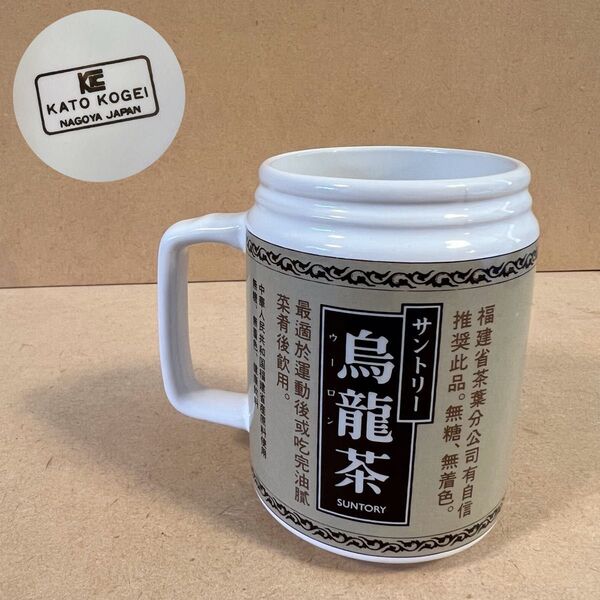 未使用? 加藤工芸 サントリー 烏龍茶 マグカップ 陶器 陶芸 レア 希少 食器