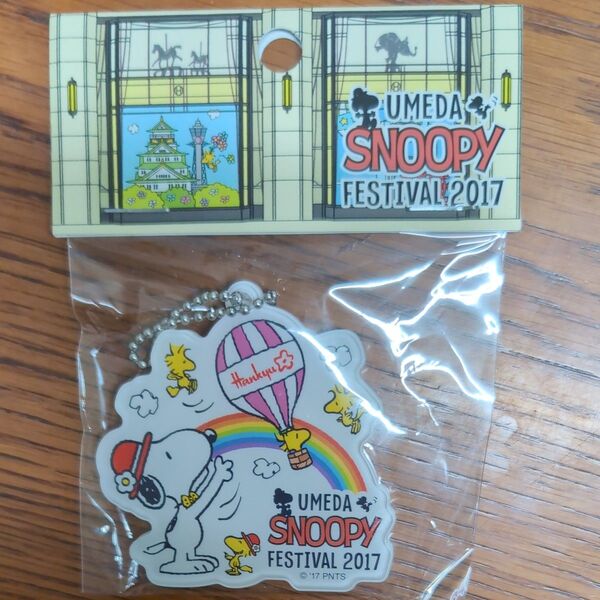 スヌーピー アクリルキーホルダー 阪急うめだ SNOOPY FESTIVAL 2017